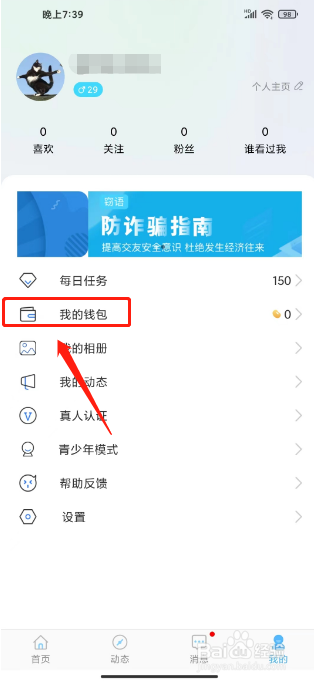 窃语漂流瓶怎么充值钱包余额