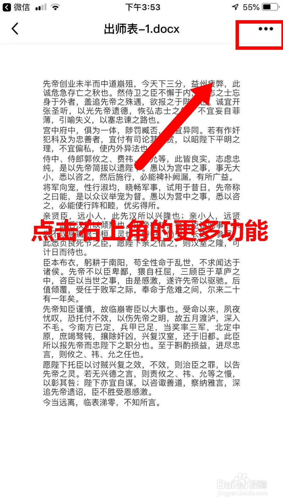 微信word选其他应用打开怎么没有传给QQ好友选项