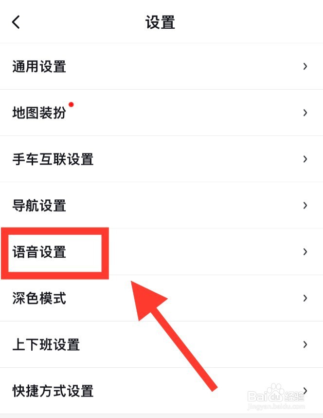百度地图app怎么修改导航语音