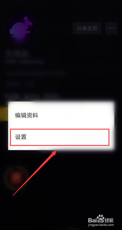 抖音急速版怎么关闭评论通知