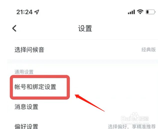 手机酷狗音乐如何绑定qq号