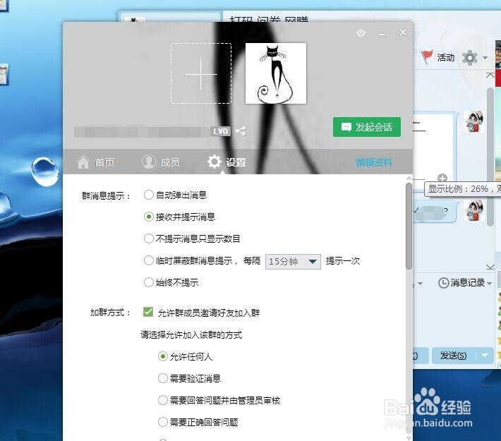 qq群如何禁止匿名聊天