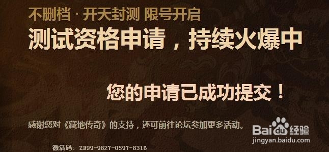 藏地传奇如何快速申请激活码