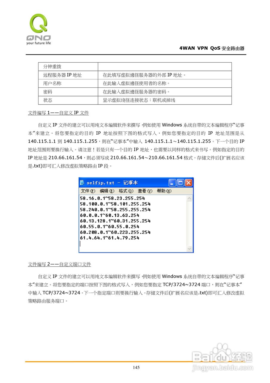 侠诺QVM750路由器使用说明书:[15]
