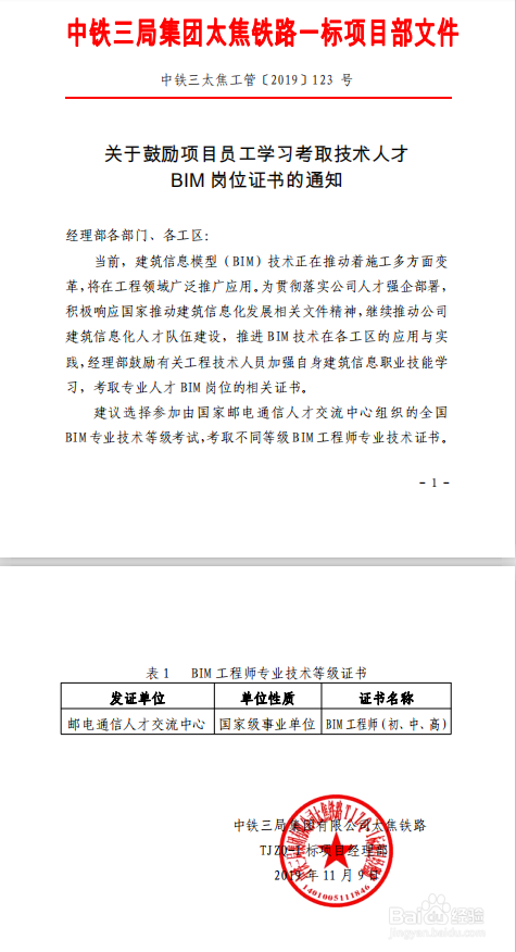 BIM工程师证书大梳理