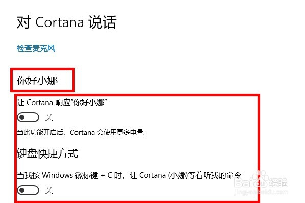 怎样在win10中设置contana小娜功能