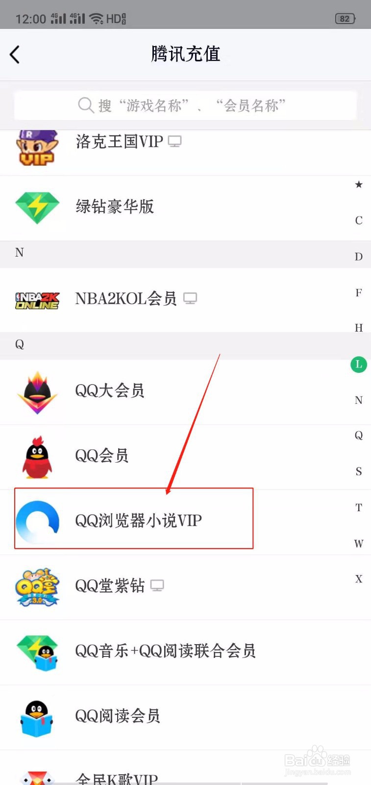 QQ怎么开通QQ浏览器小说VIP