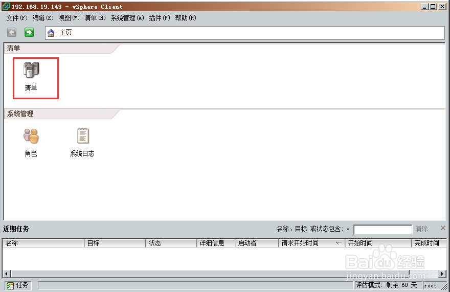 怎么安装、激活VMware vSphere Client图解教程
