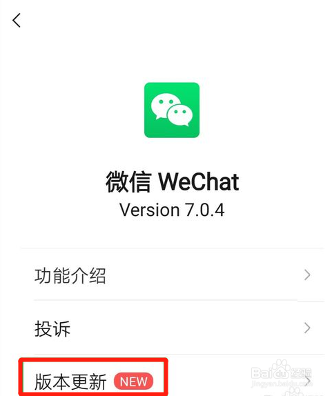 微信怎样更新到最新版本？