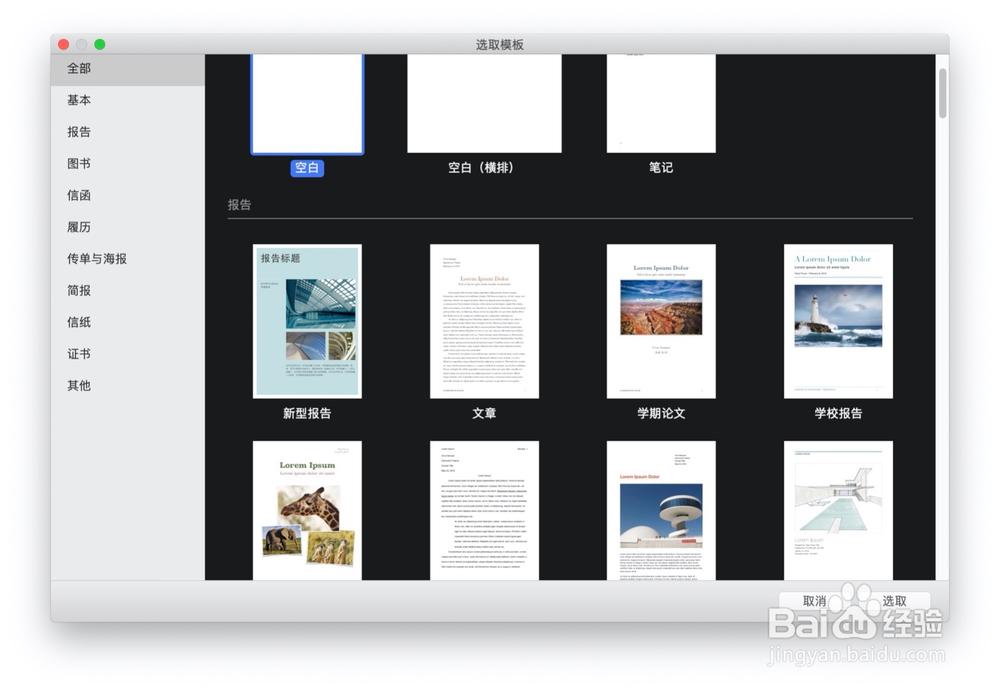 Pages文稿中的