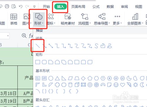 excel表格斜杠分栏怎么写字