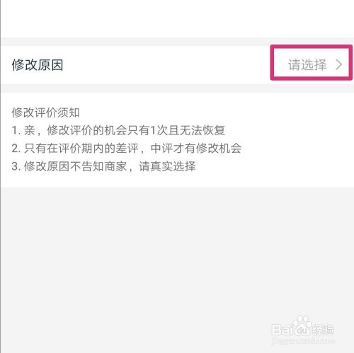 手机淘宝上如何修改中差评