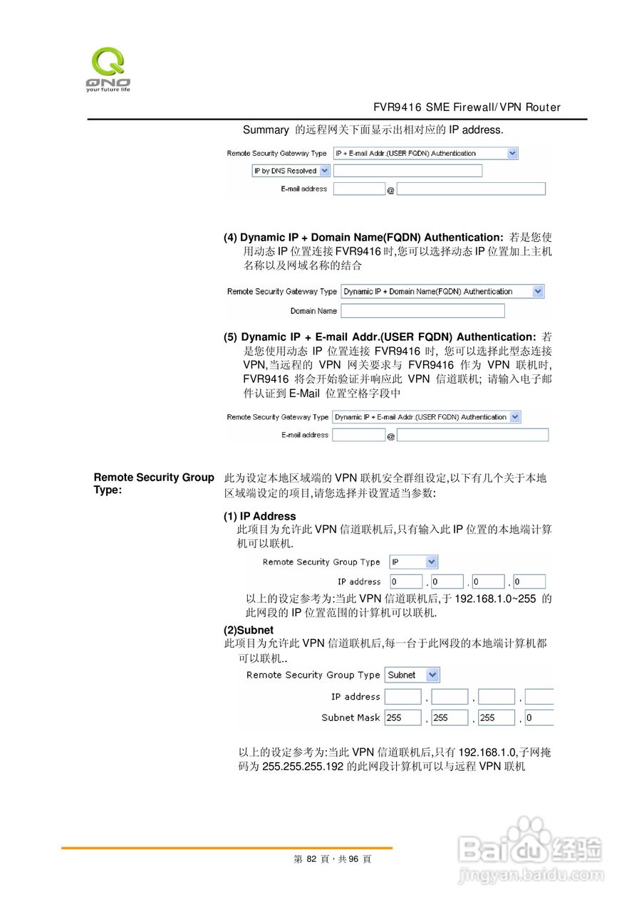侠诺FVR9416路由器使用说明书:[9]