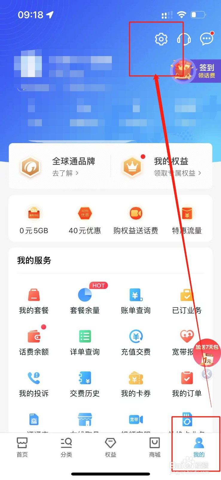 中国移动APP怎么注销服务