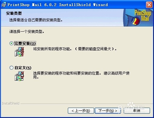 PrintShop Mail 安装教程