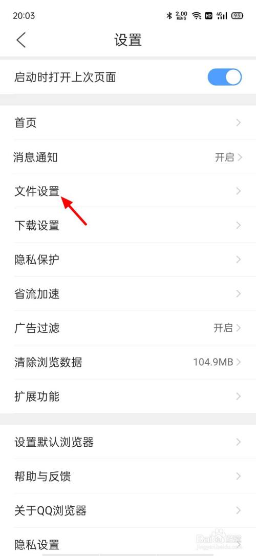 qq浏览器文件自动备份怎么开启