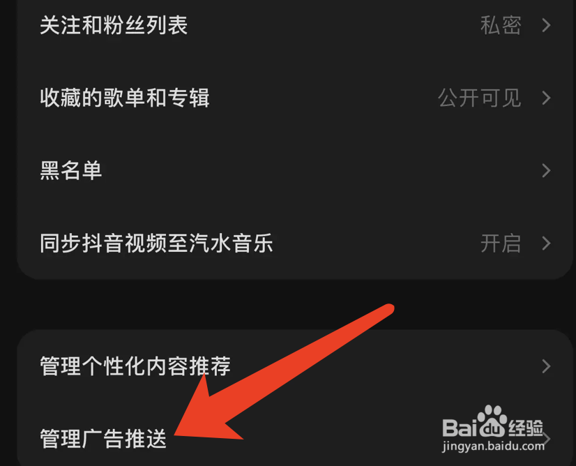 汽水音乐展示个性化广告功能的关闭方法