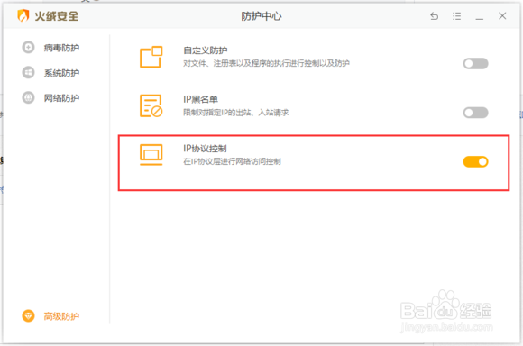 逆战火绒如何设置