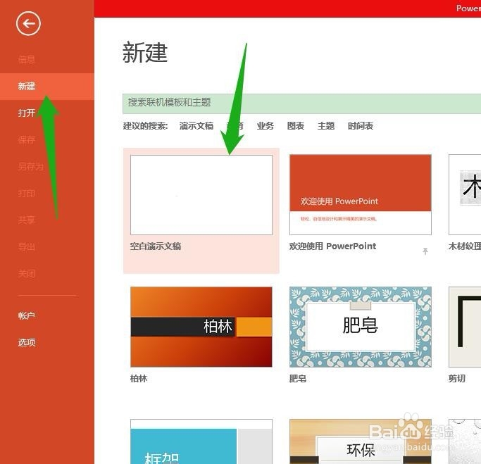 PPT如何修改背景