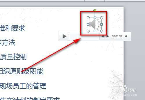 怎么去掉ppt的背景音乐