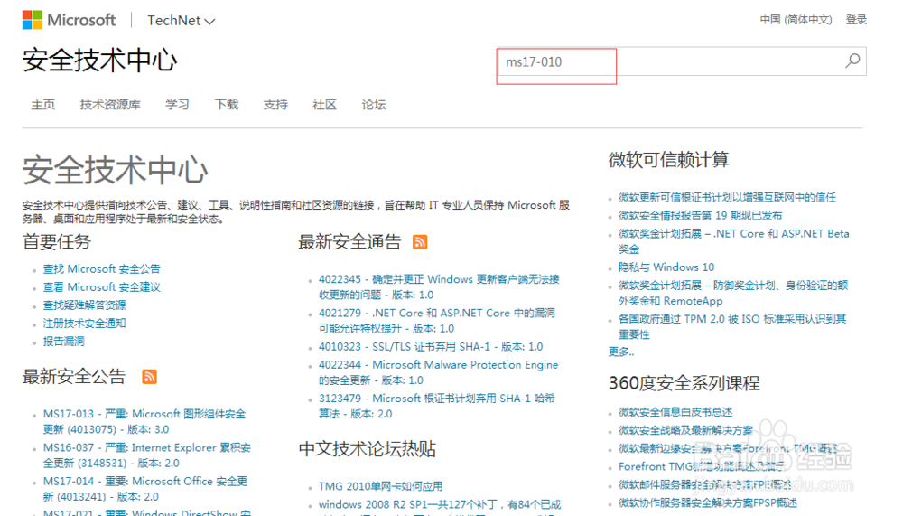 ms17-010如何下载