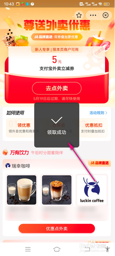 怎么领取支付宝外卖立减券