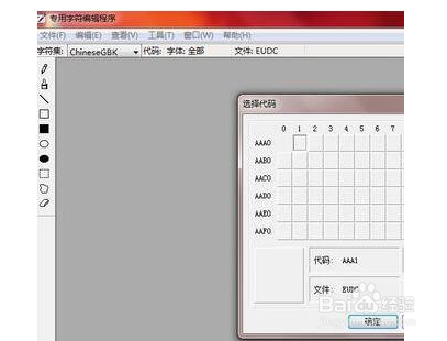 Win10自带造字程序在哪里打开？