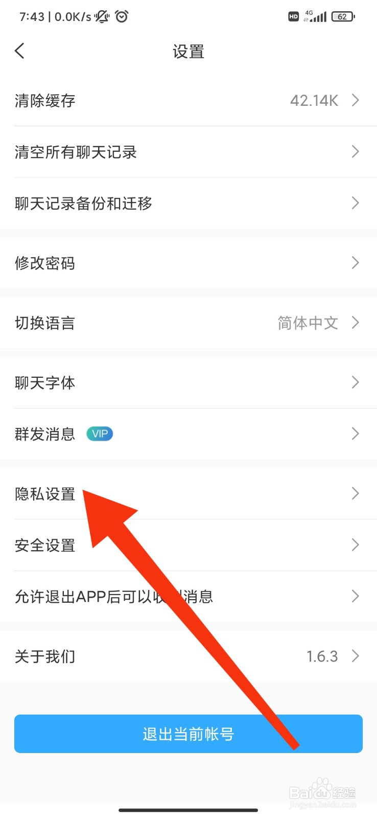 思语怎么关闭公开个人位置？