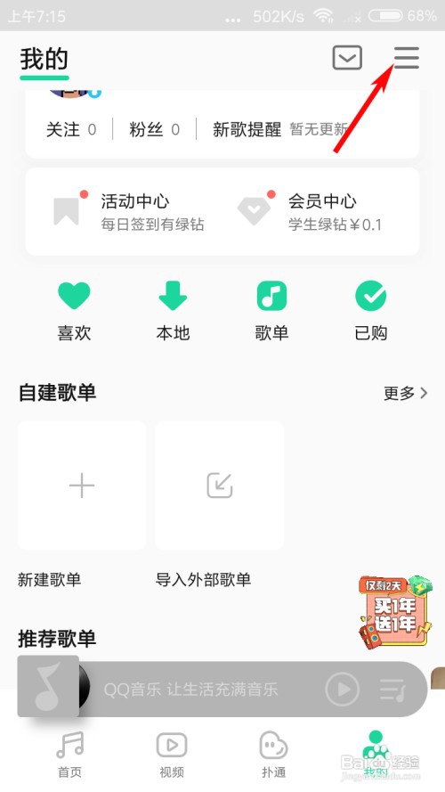 QQ音乐怎么打开车载蓝牙歌词