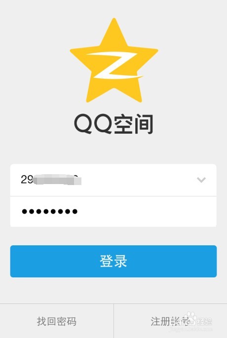 自己的QQ空间怎么不让陌生人进入—设置访问权限