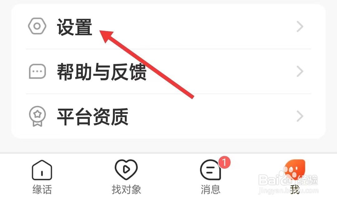 缘话app怎么查看个人信息收集清单