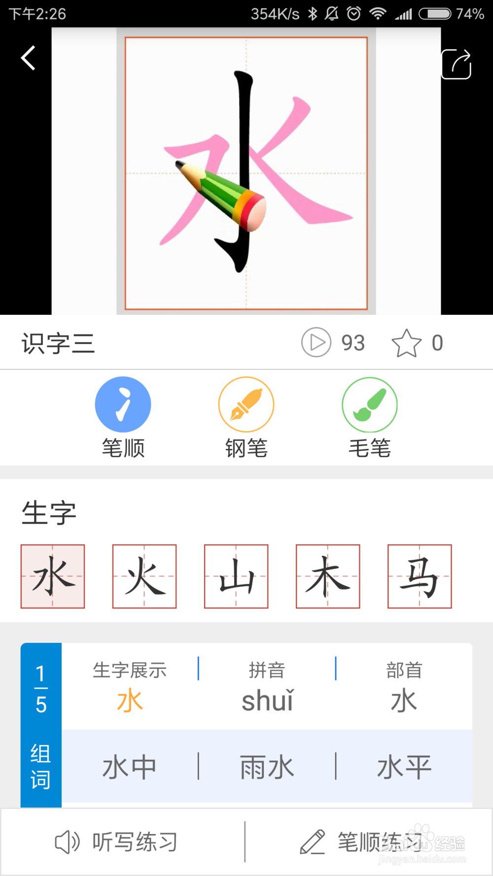 快乐习字怎么样使用