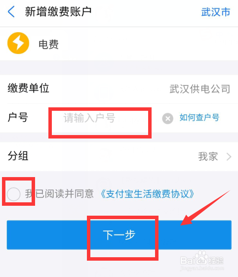 如何用支付宝交电费