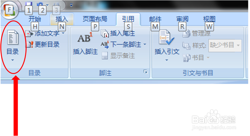 如何生成word自动目录