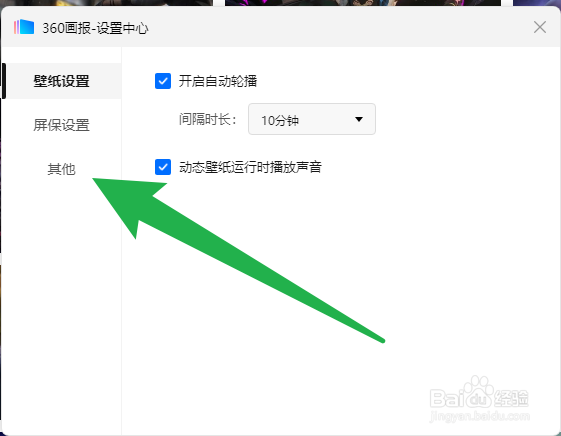 360画报如何显示桌面拉杆