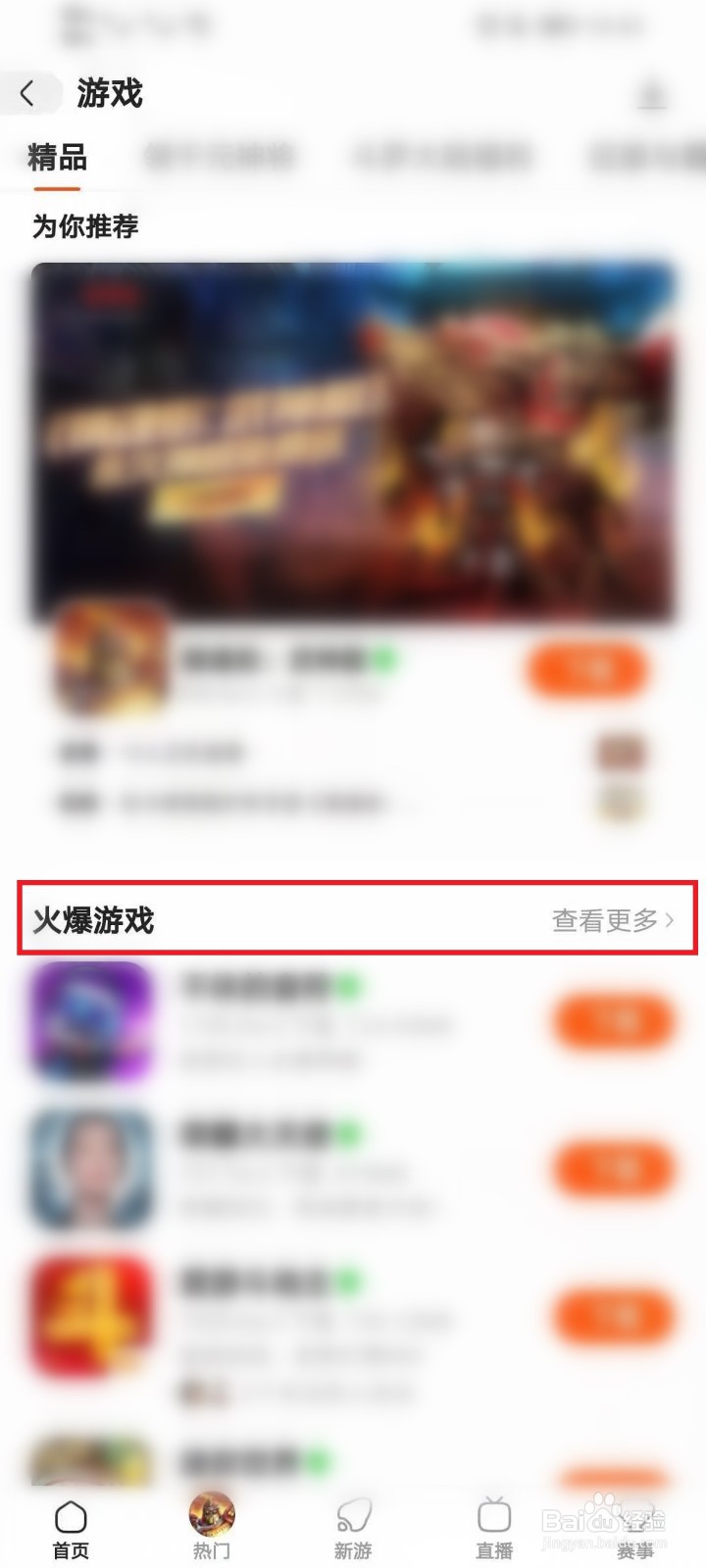 快手小游戏怎么下载