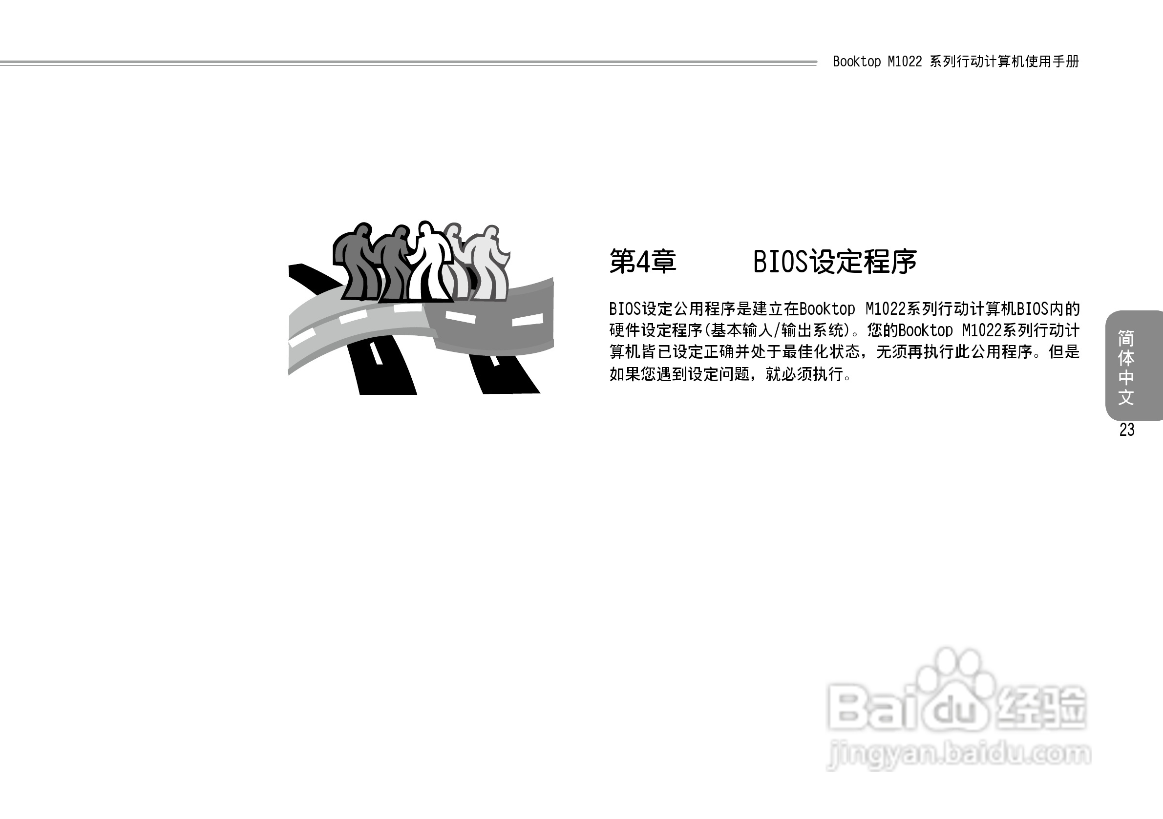 技嘉M1022C笔记本电脑使用说明书:[4]