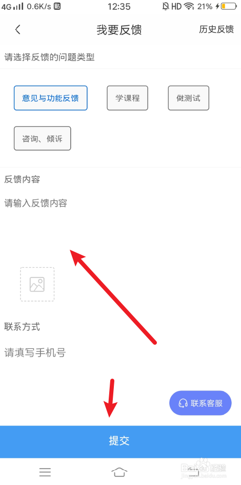 壹心理APP怎么反馈意见