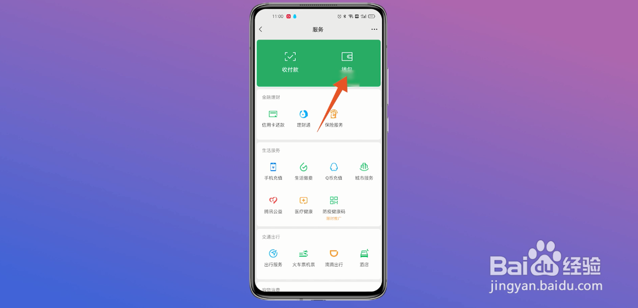 微信的钱怎样转到支付宝