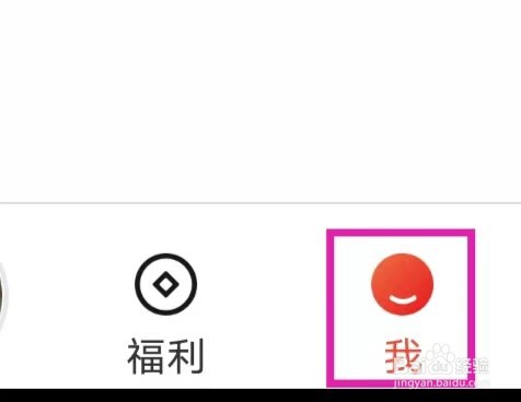 甜枣畅听如何进行账号注销