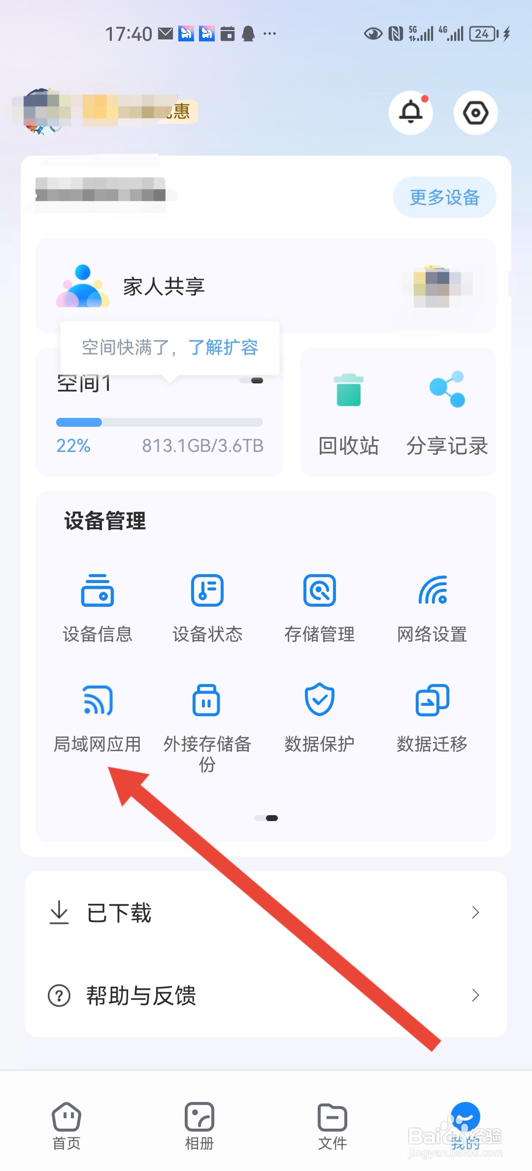 海康智存如何设置DLNA访问路径
