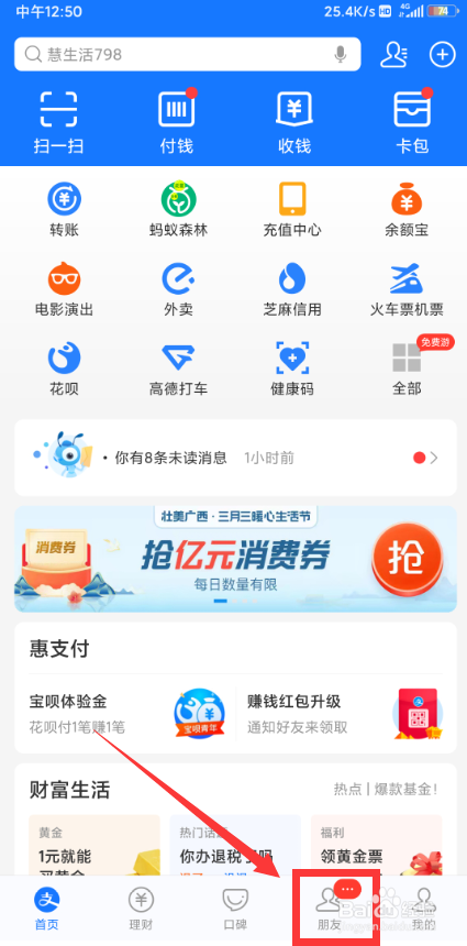 支付宝怎么添加好友
