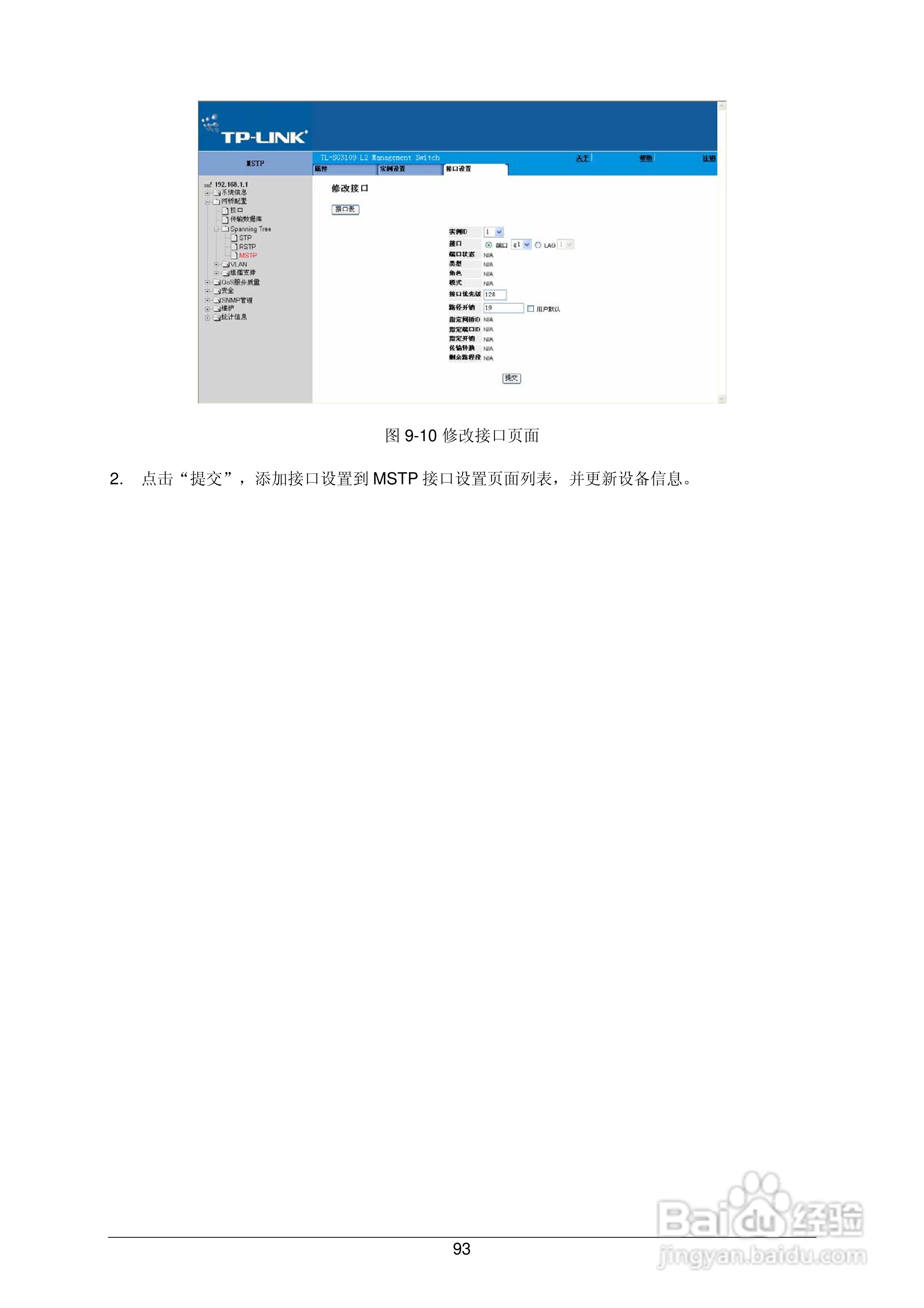 普联TP-LINK TL-SG3109交换机使用说明书:[11]