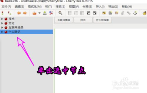 CherryTree导出为html文件教程
