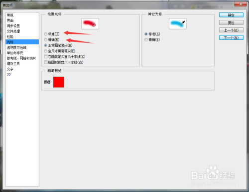 怎么设置PS常规设置