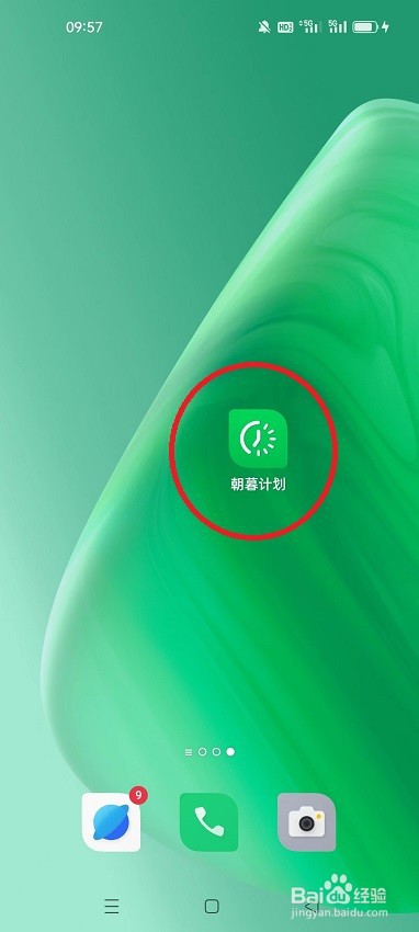 朝暮计划怎么开启习惯情境