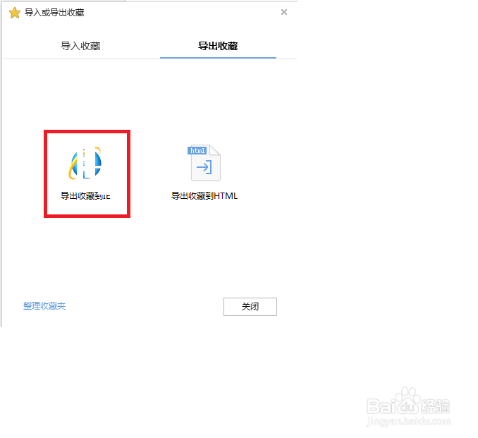 搜狗浏览器怎么导出收藏