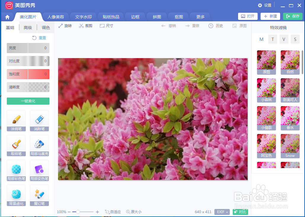如何在美图秀秀中给图片添加文字边框
