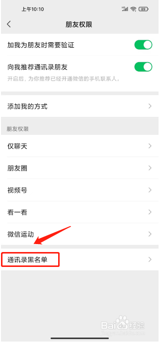 怎么移除微信黑名单里的好友