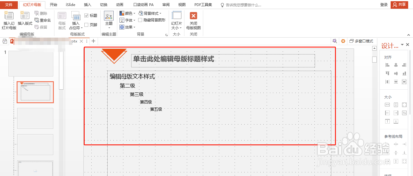 Office PPT如何设置母版幻灯片?